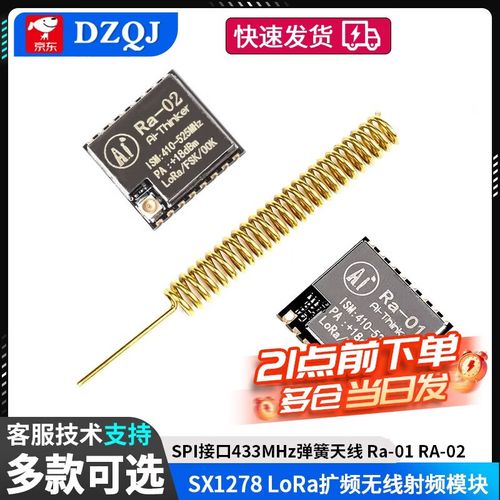 深入解析SX1278 LoRa扩频无线射频模块 SPI接口、433MHz弹簧天线与RA应用指南